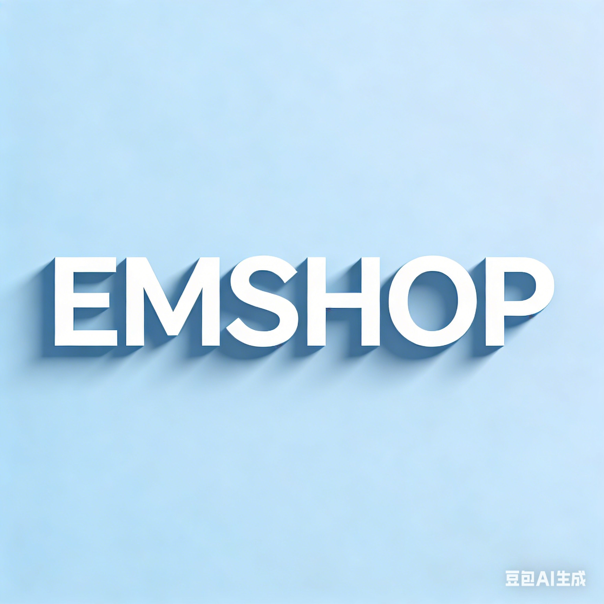EMSHOP 官方正版授权码永久
